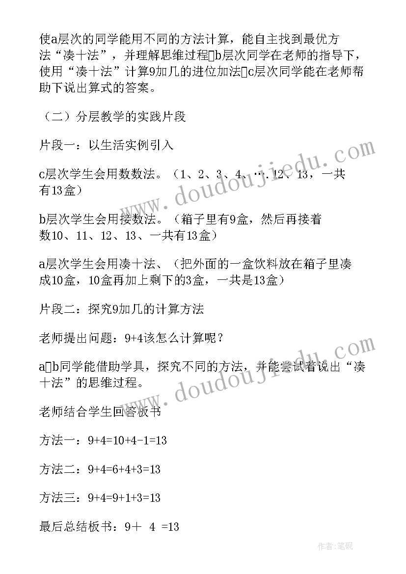 2023年一年级数学教案人教版教案(实用5篇)