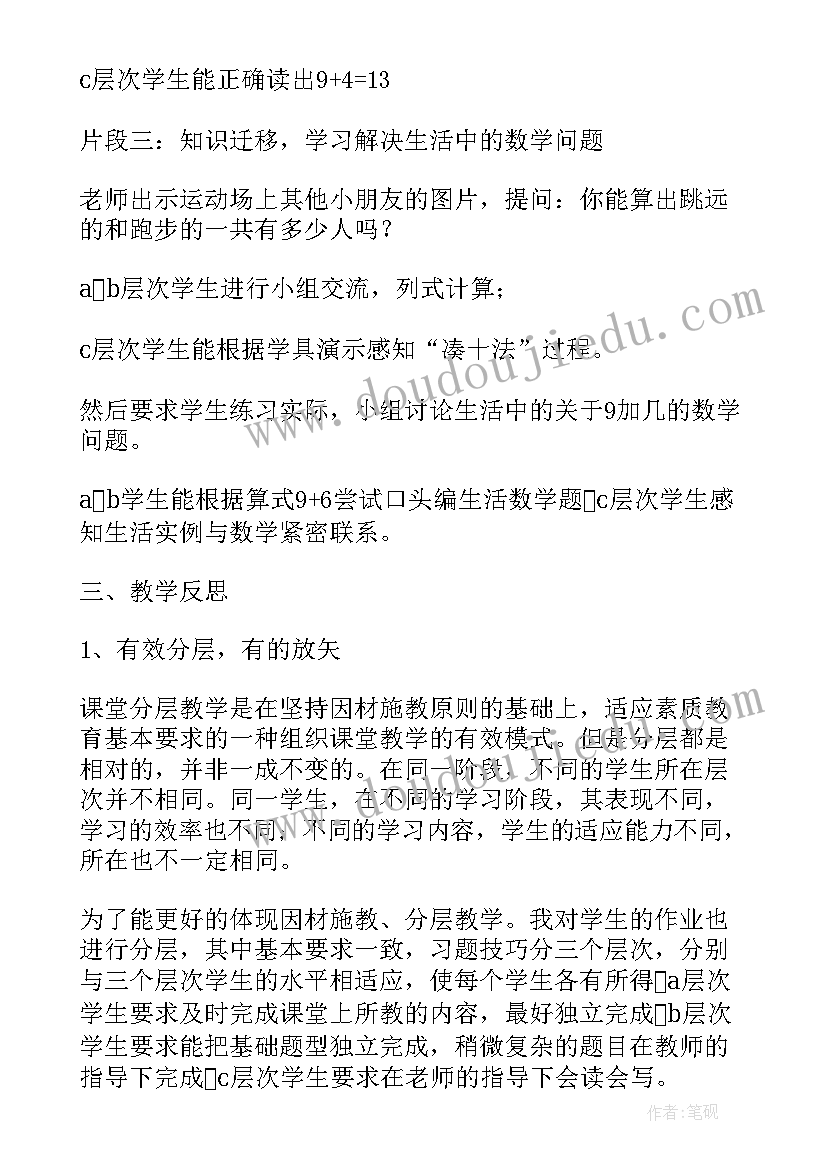 2023年一年级数学教案人教版教案(实用5篇)