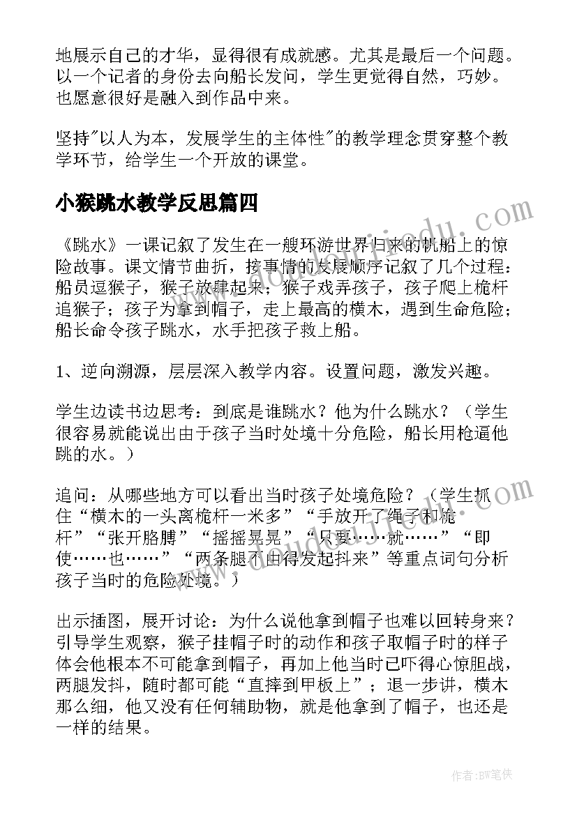 最新小猴跳水教学反思 跳水教学反思(通用10篇)