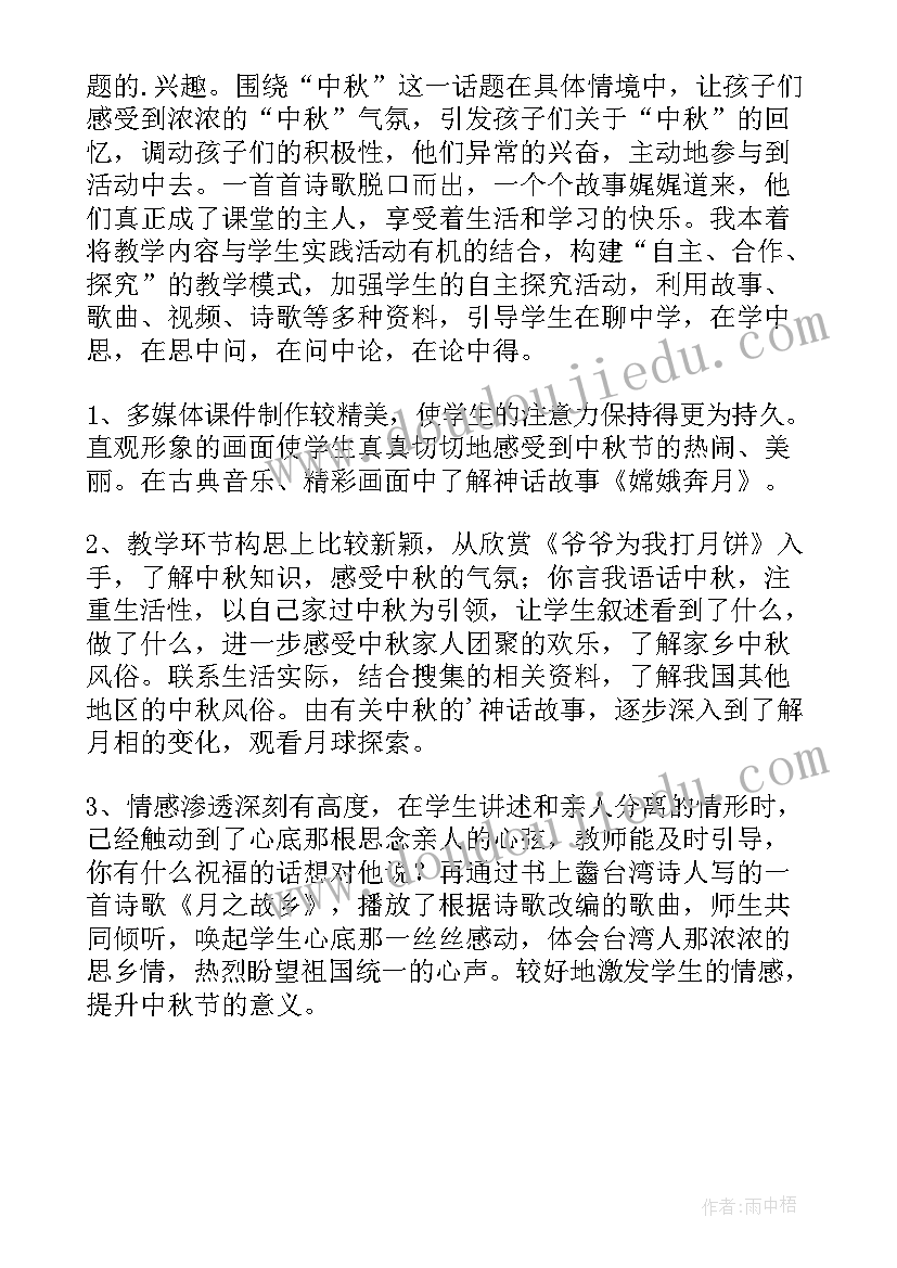 团圆节中秋节教学反思中班 中秋节教学反思(优质5篇)