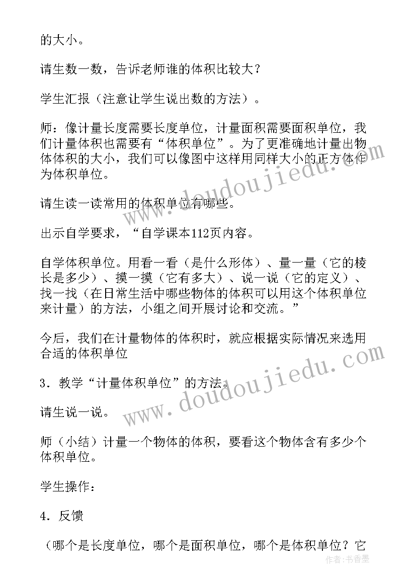 认识体积单位教学反思 体积和体积单位教学反思(通用5篇)