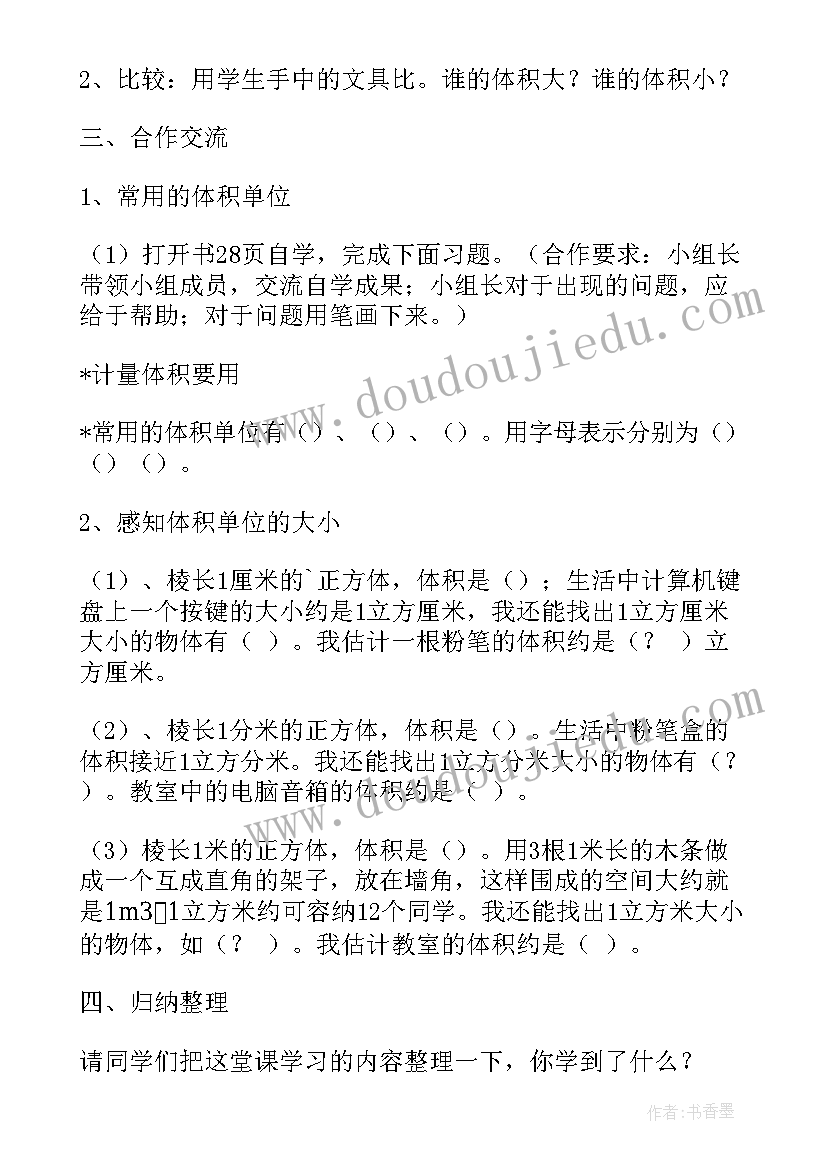 认识体积单位教学反思 体积和体积单位教学反思(通用5篇)