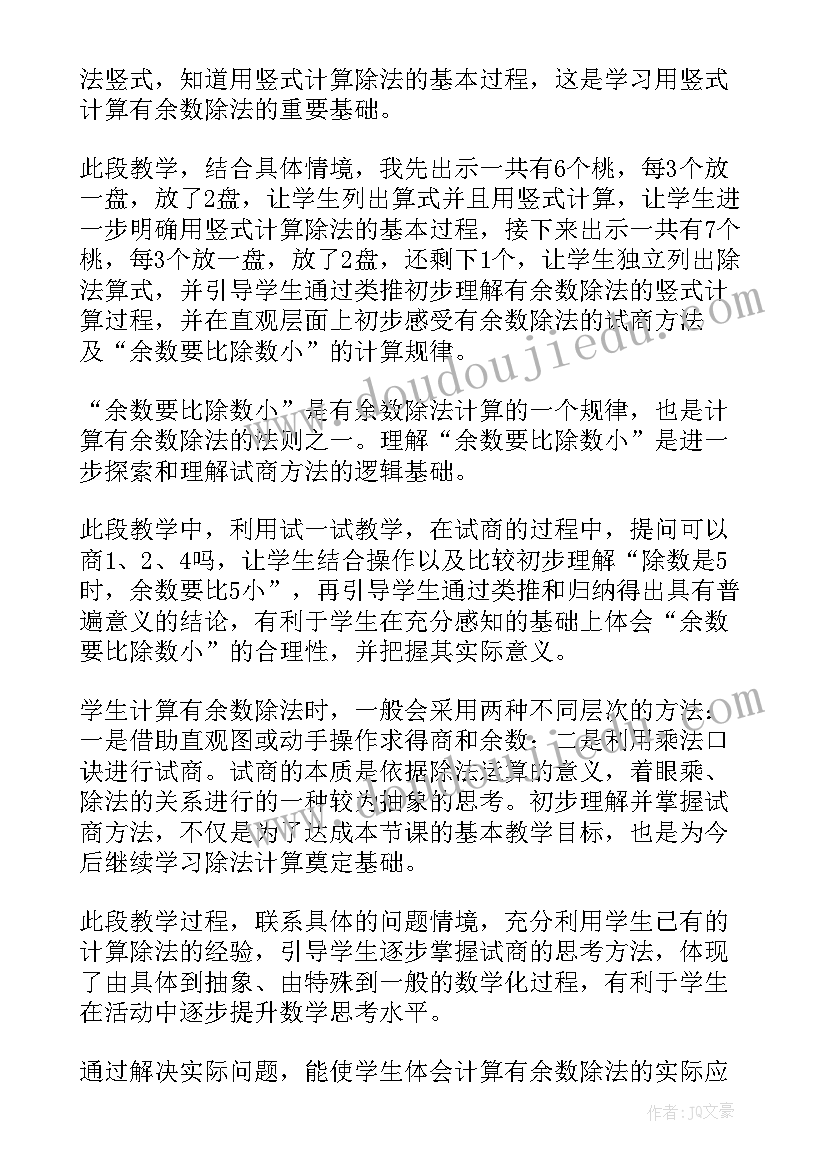 最新有余数除法竖式计算课后反思 有余数的除法教学反思(大全7篇)