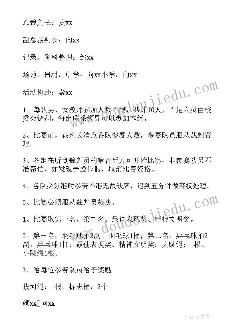 2023年工会元旦拔河比赛活动方案 教师拔河比赛工会活动方案(汇总5篇)