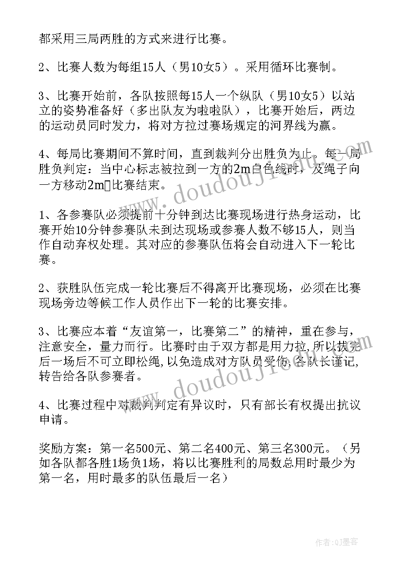 2023年工会元旦拔河比赛活动方案 教师拔河比赛工会活动方案(汇总5篇)