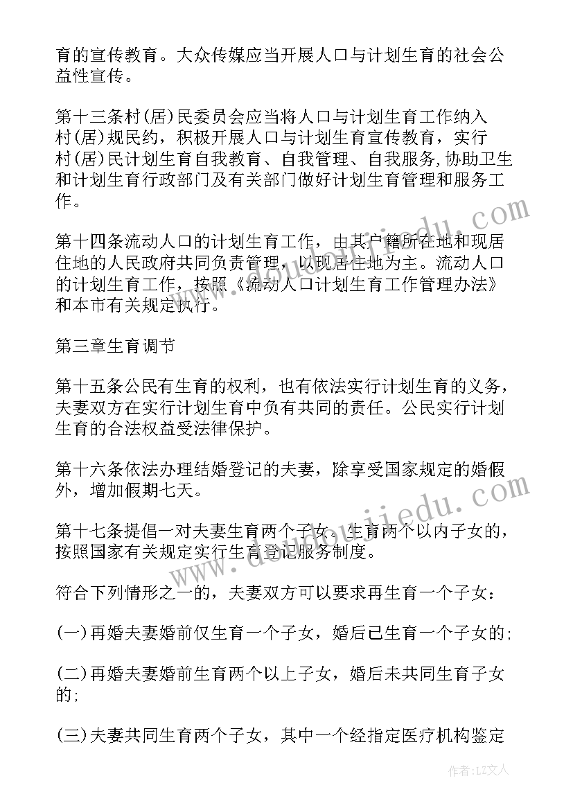 安徽省计划生育管理条例产假(模板5篇)