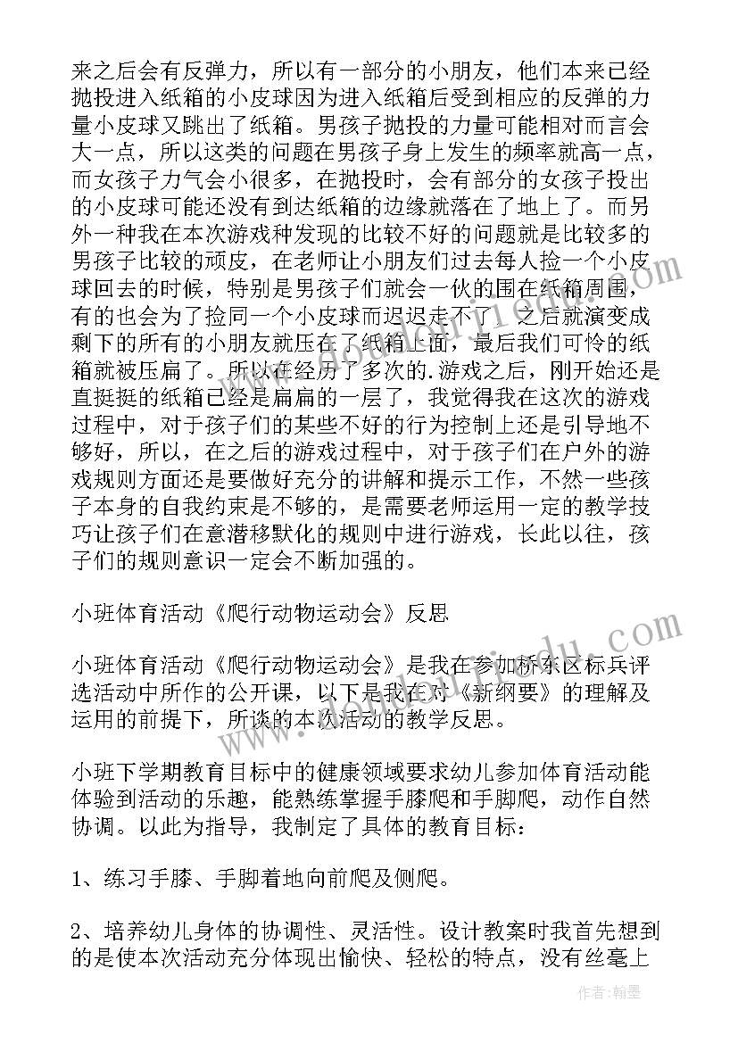 2023年小班美术美丽的花伞教学反思 小班体育游教案及教学反思抢小花(汇总5篇)