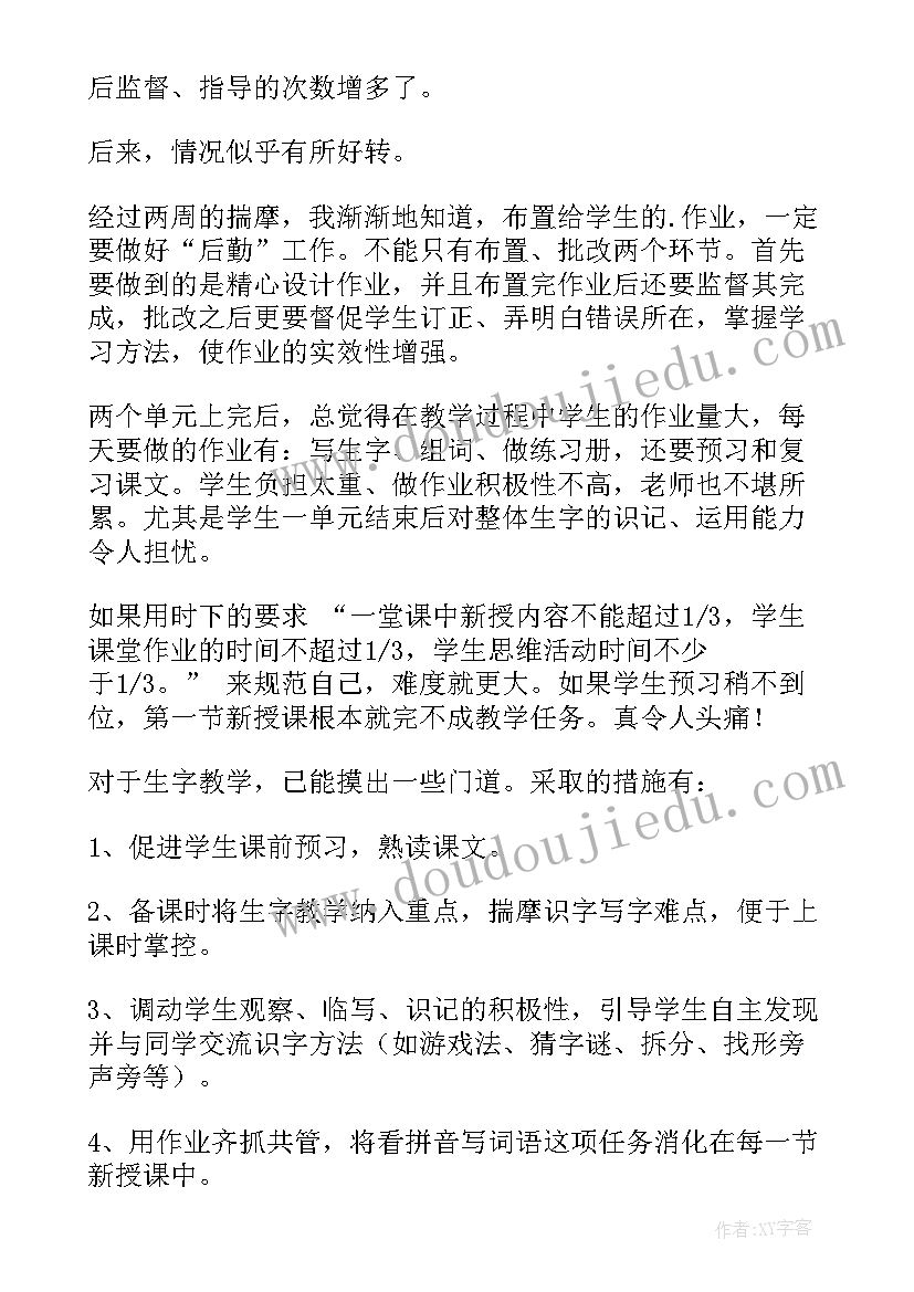 最新二年级估计的教学反思总结(实用6篇)