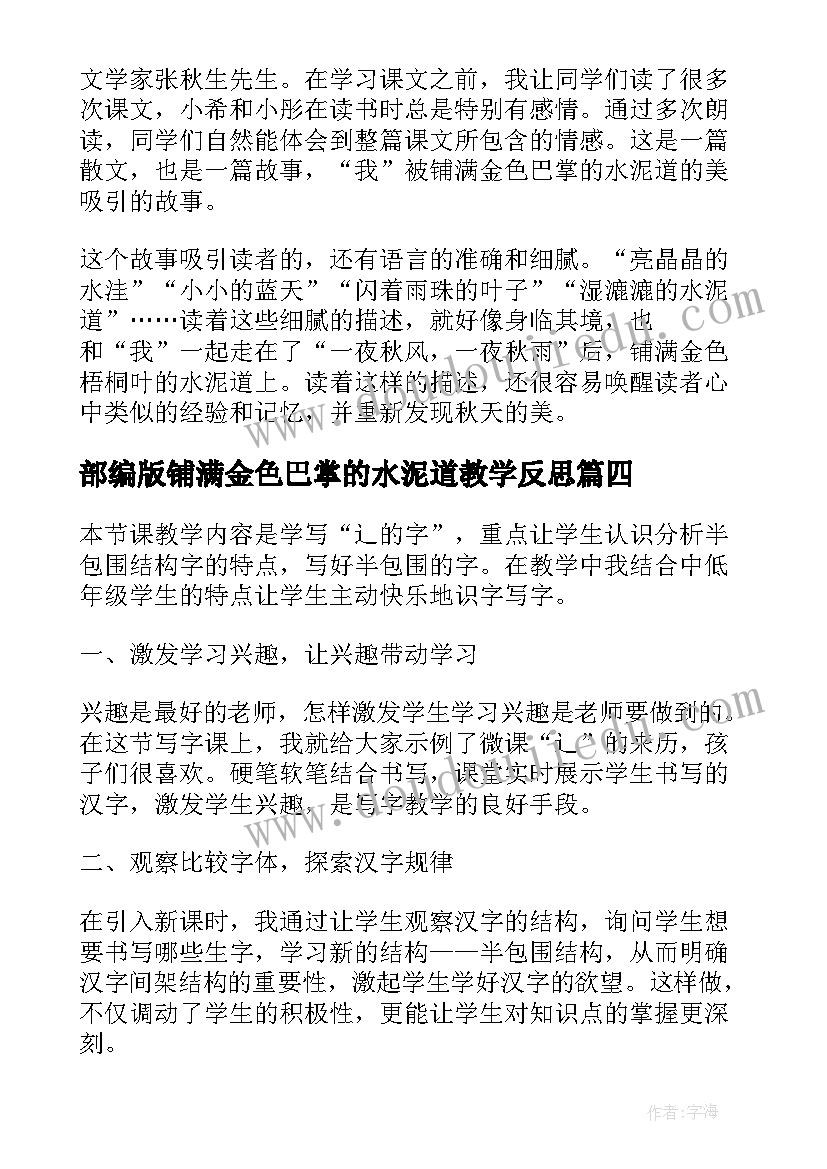 2023年部编版铺满金色巴掌的水泥道教学反思(优秀5篇)