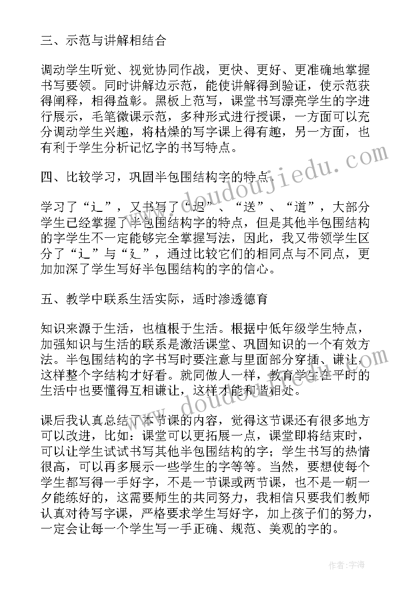 2023年部编版铺满金色巴掌的水泥道教学反思(优秀5篇)