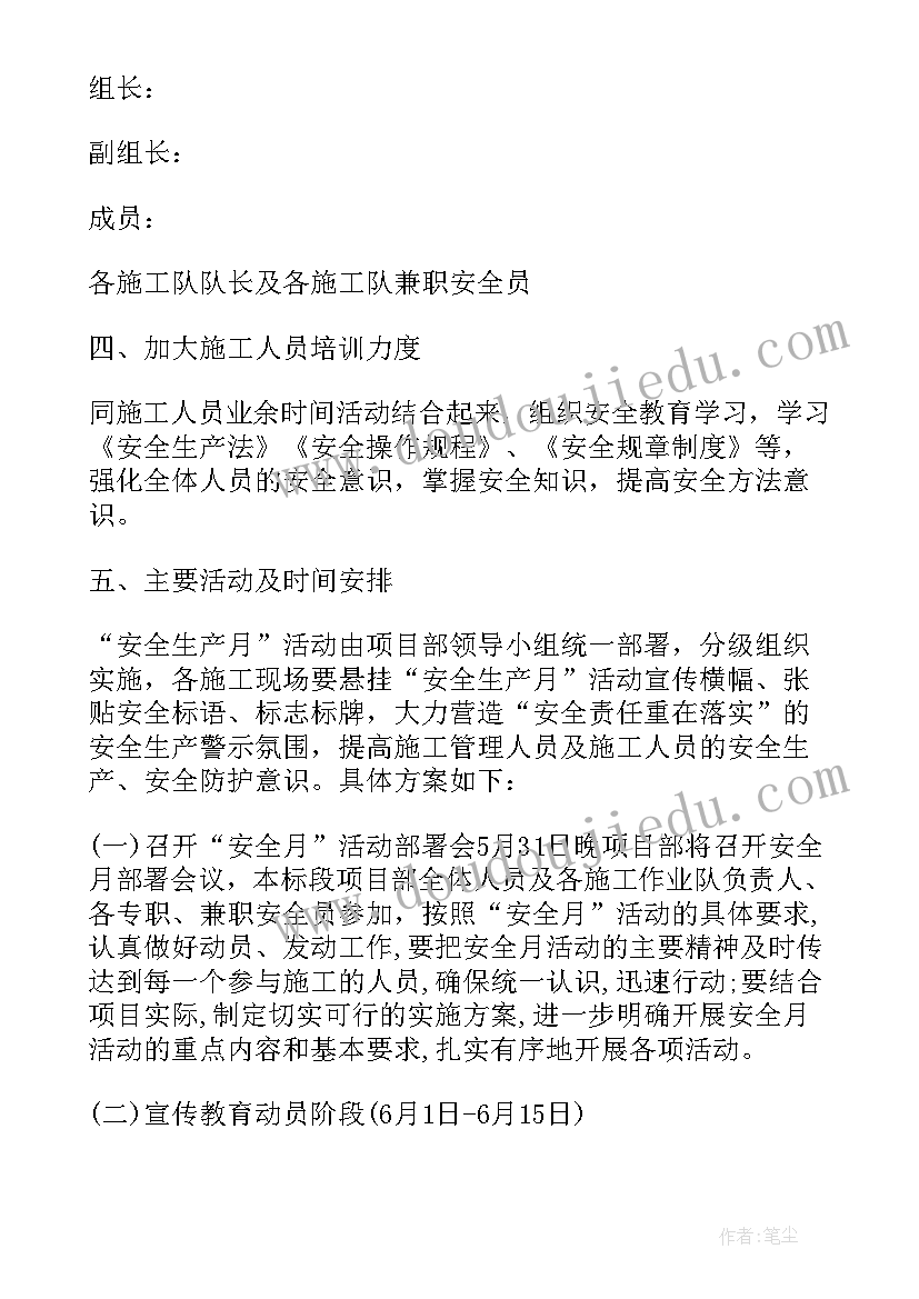 2023年安全生产月宣誓活动 安全生产月活动方案(优秀8篇)