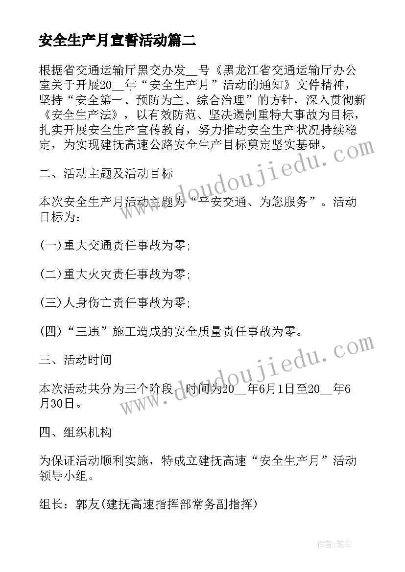 2023年安全生产月宣誓活动 安全生产月活动方案(优秀8篇)