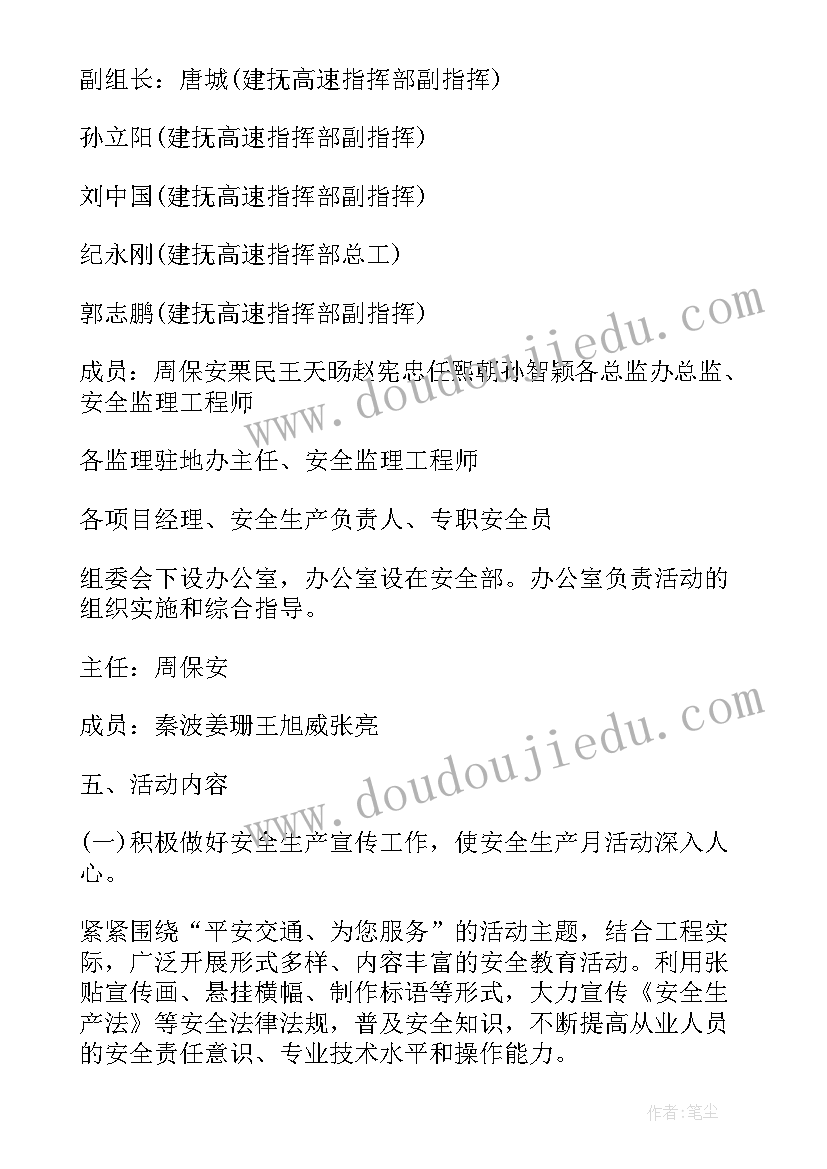 2023年安全生产月宣誓活动 安全生产月活动方案(优秀8篇)