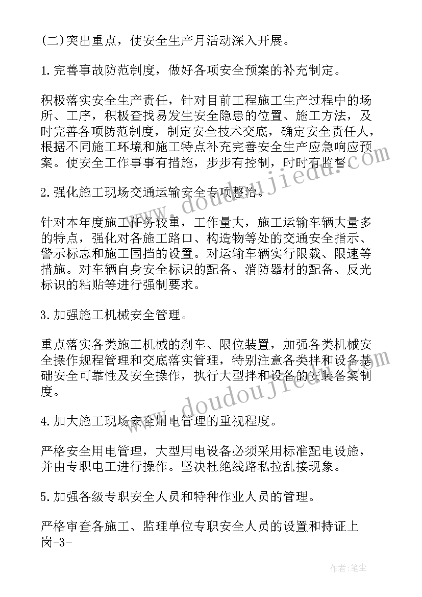 2023年安全生产月宣誓活动 安全生产月活动方案(优秀8篇)