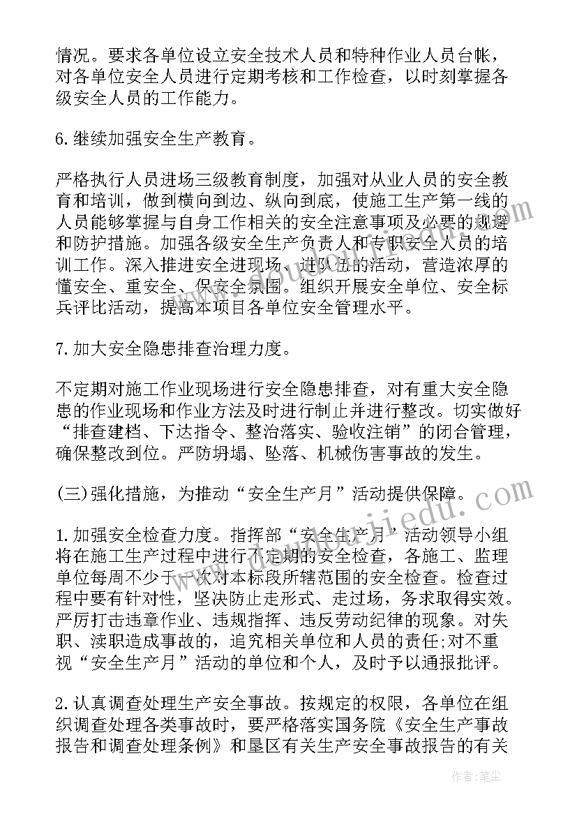 2023年安全生产月宣誓活动 安全生产月活动方案(优秀8篇)