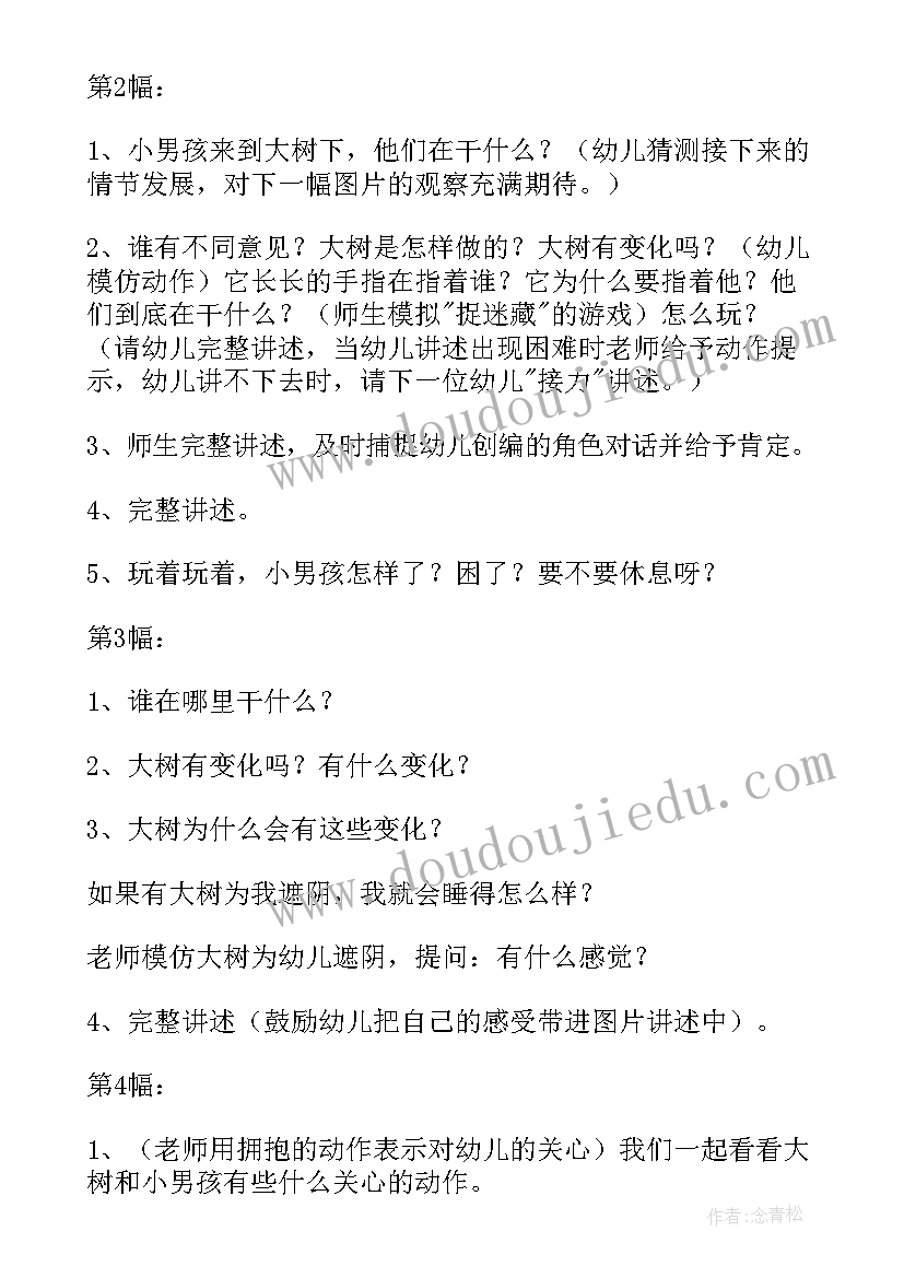 2023年大班借东西教案活动反思 大班科学教案及教学反思(精选7篇)