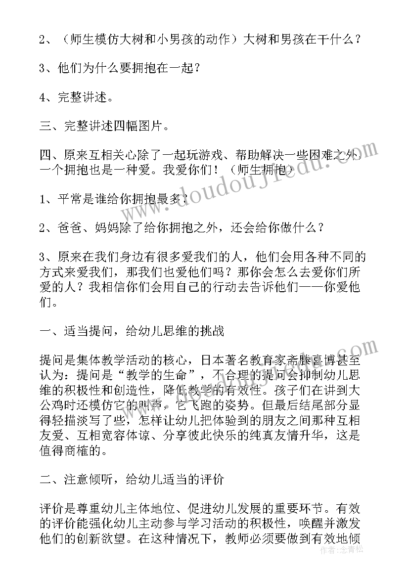 2023年大班借东西教案活动反思 大班科学教案及教学反思(精选7篇)