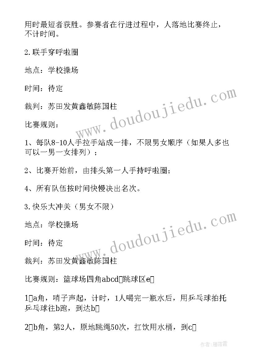 2023年一年级班队课活动方案 运动会活动方案(实用8篇)