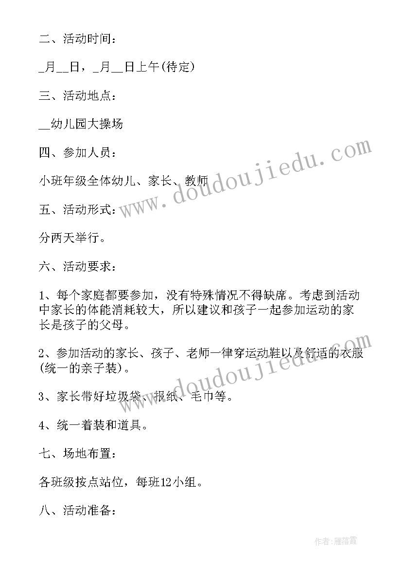 2023年一年级班队课活动方案 运动会活动方案(实用8篇)