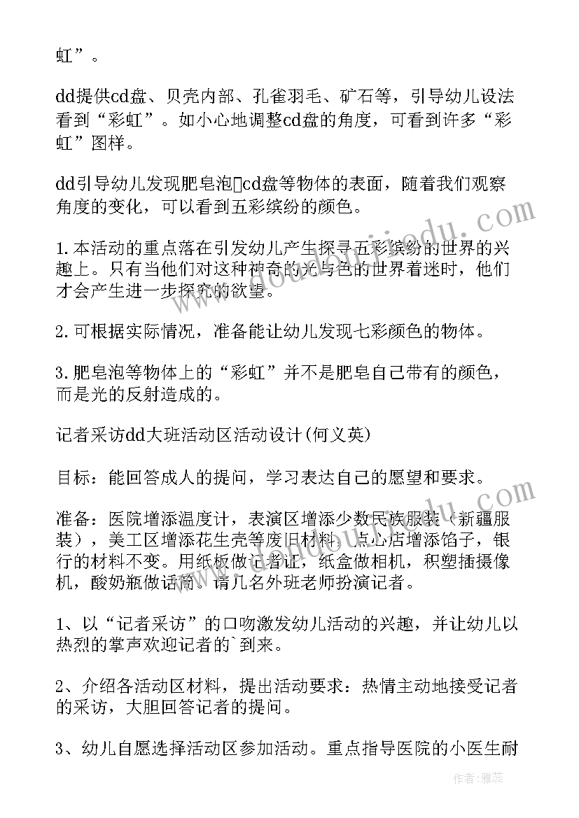 最新大班一日活动方案设计意图(优质9篇)