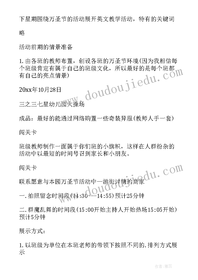 最新大班一日活动方案设计意图(优质9篇)