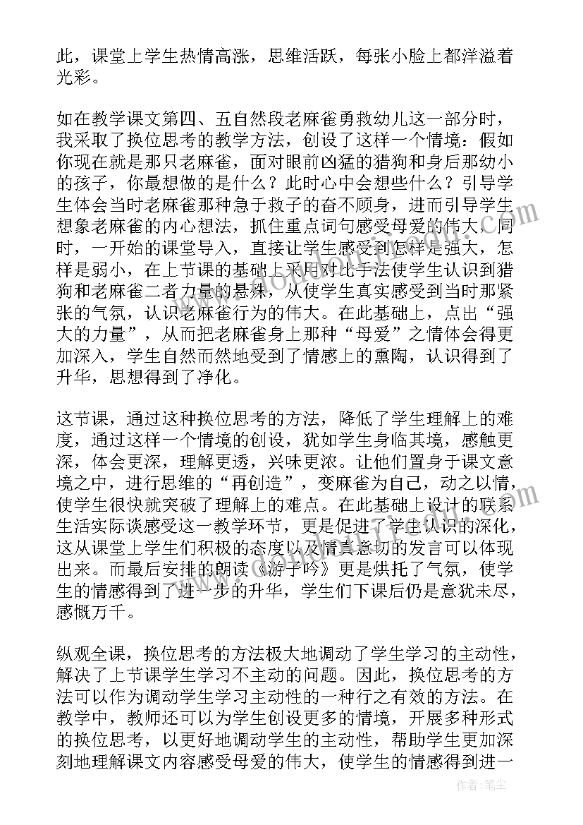 2023年咕咚第二课时教学反思剪短(优秀9篇)