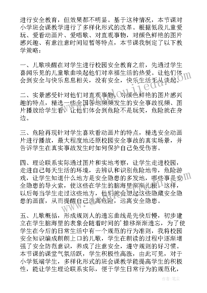 励志班会教学反思 班会课的教学反思(模板7篇)