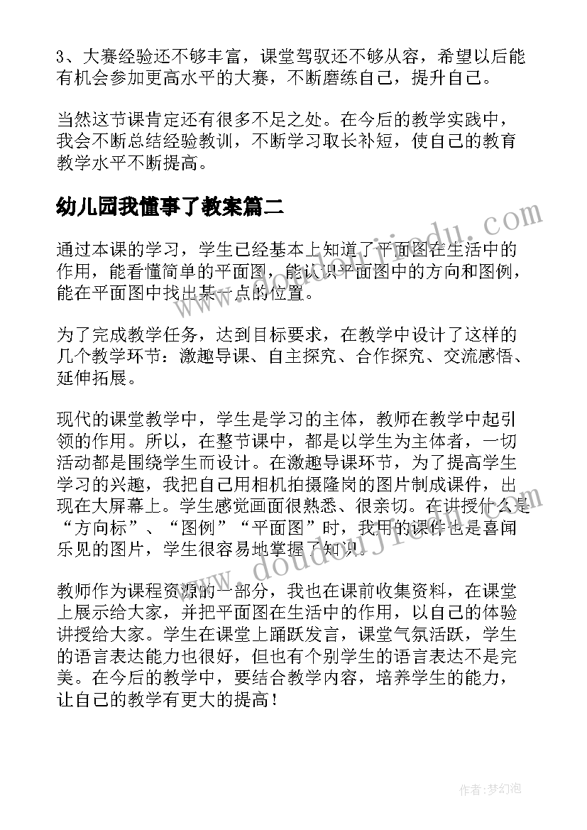 幼儿园我懂事了教案(精选5篇)