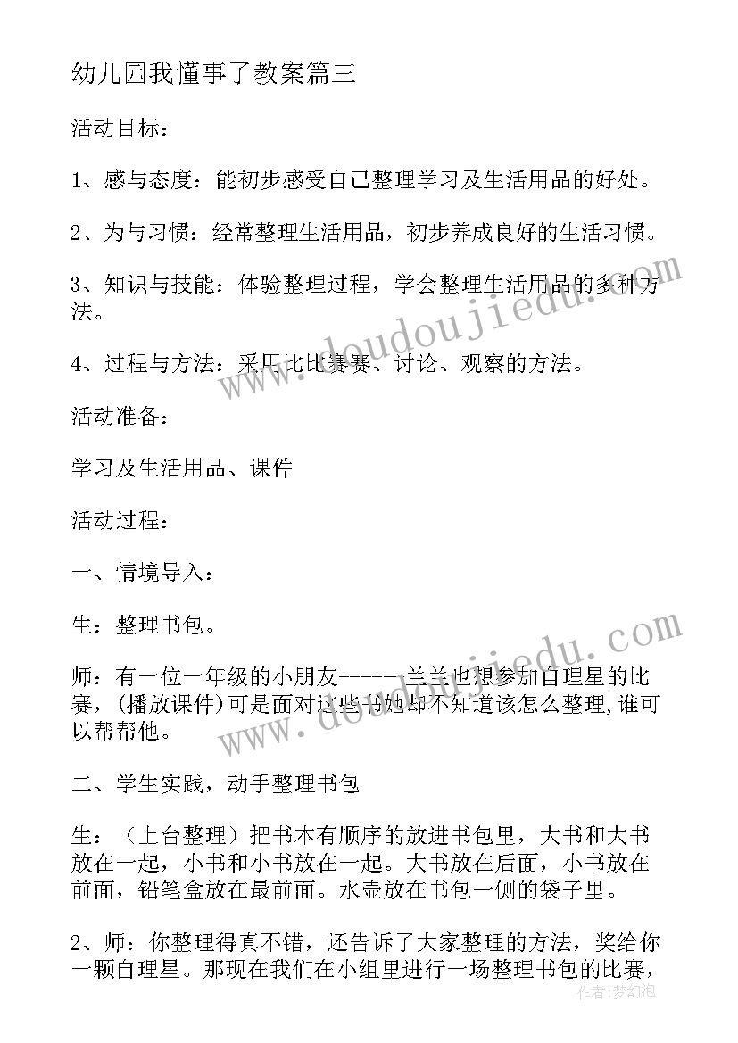 幼儿园我懂事了教案(精选5篇)