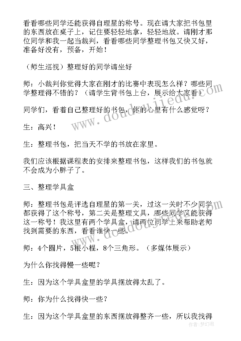 幼儿园我懂事了教案(精选5篇)