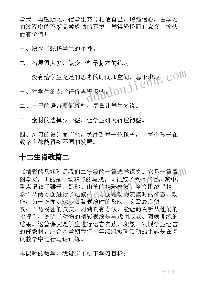 最新十二生肖歌 二年级教学反思(优质9篇)