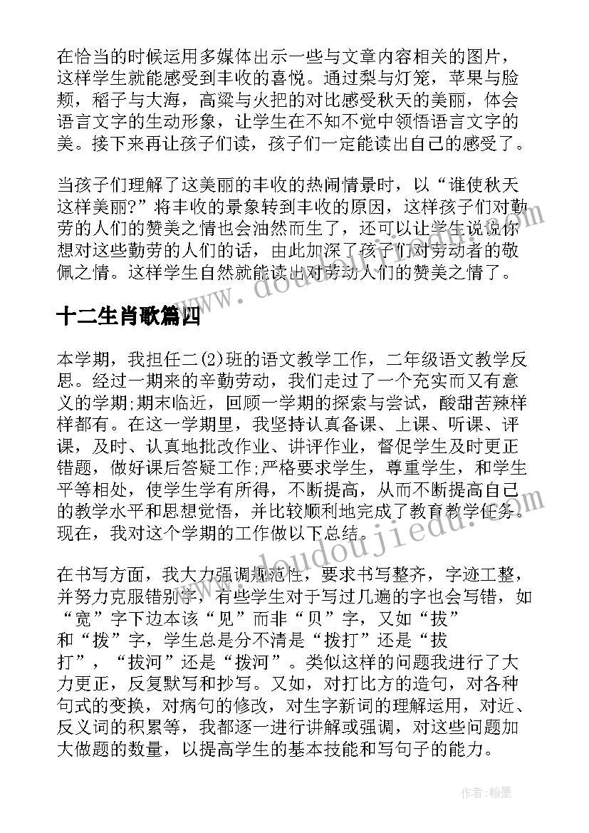 最新十二生肖歌 二年级教学反思(优质9篇)