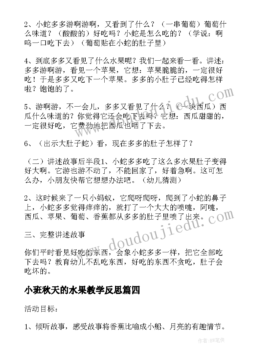 2023年小班秋天的水果教学反思(优秀5篇)