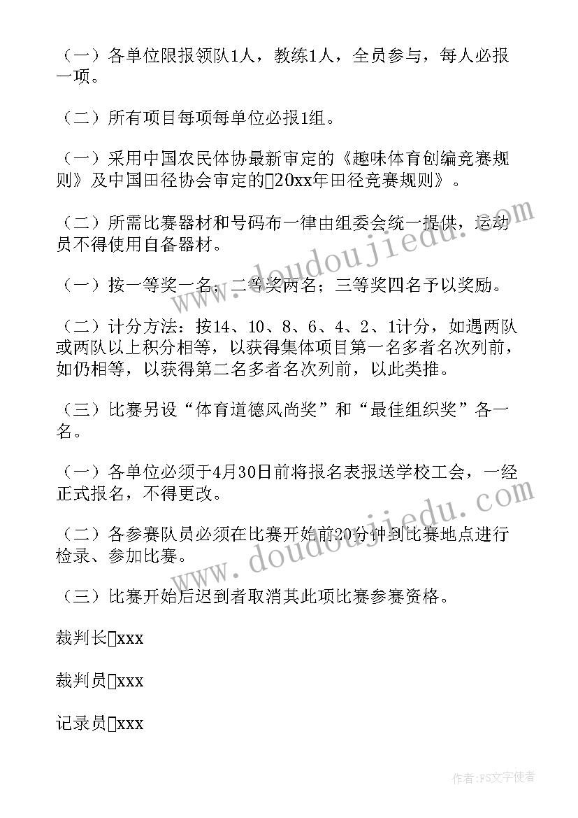 最新中小学趣味运动会方案(优质8篇)