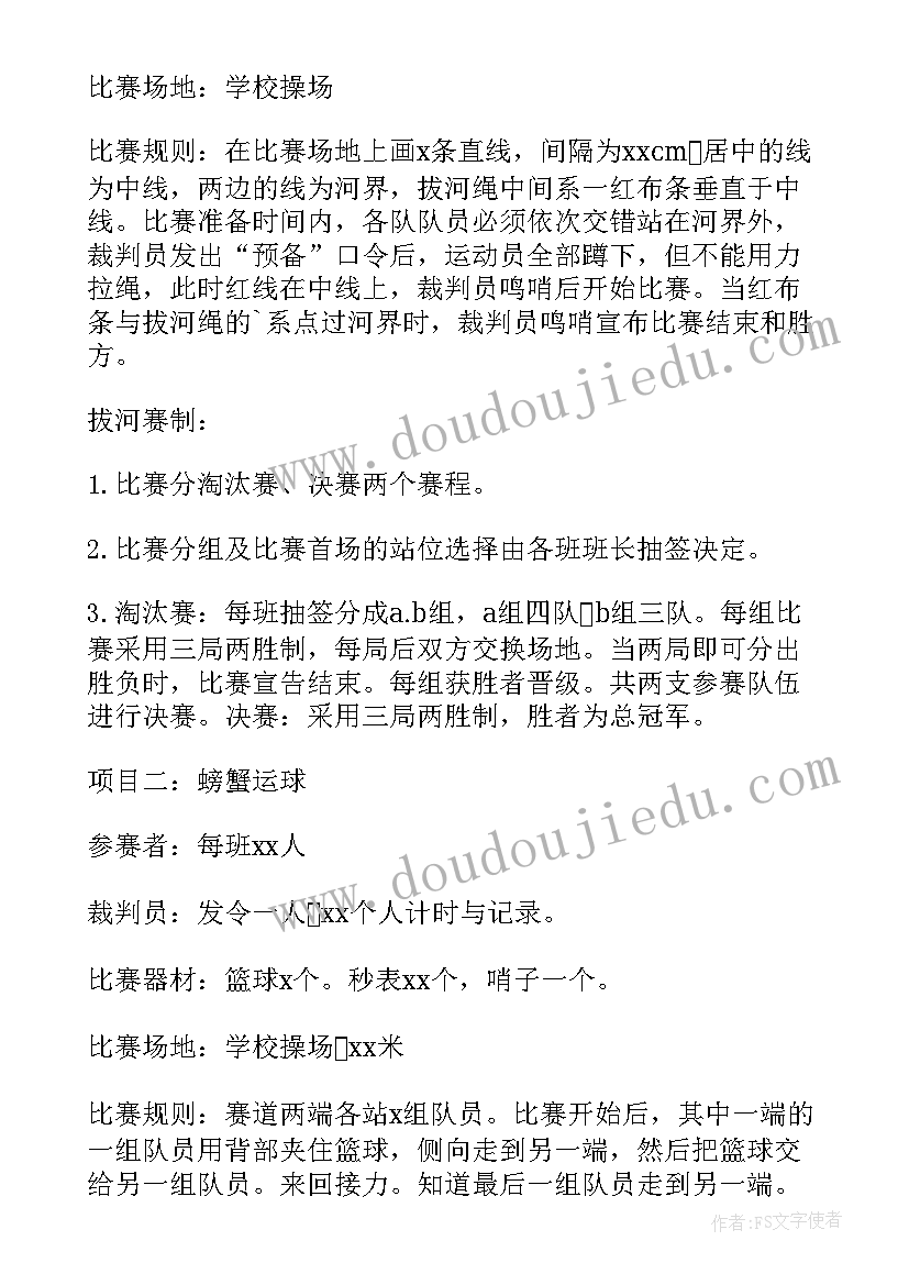 最新中小学趣味运动会方案(优质8篇)