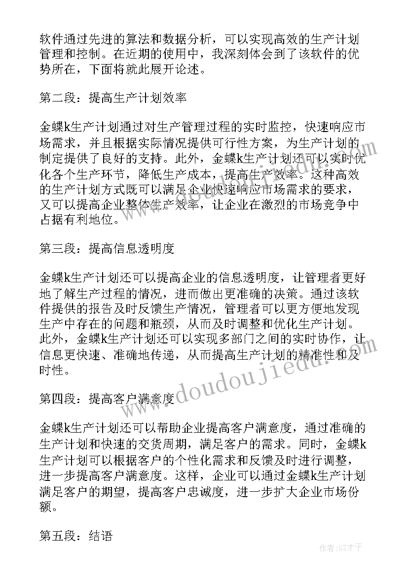 最新生产计划职业规划知乎(通用9篇)