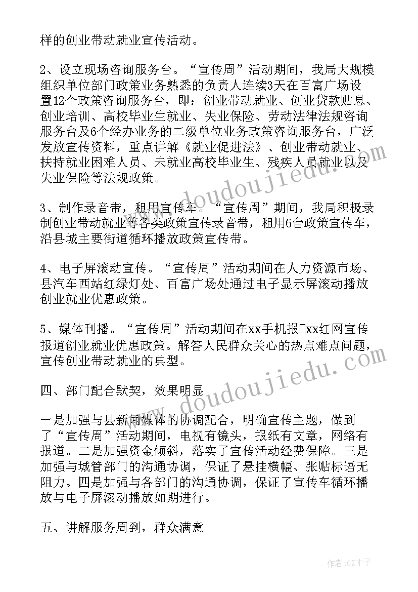 2023年就业宣传总结(优秀5篇)