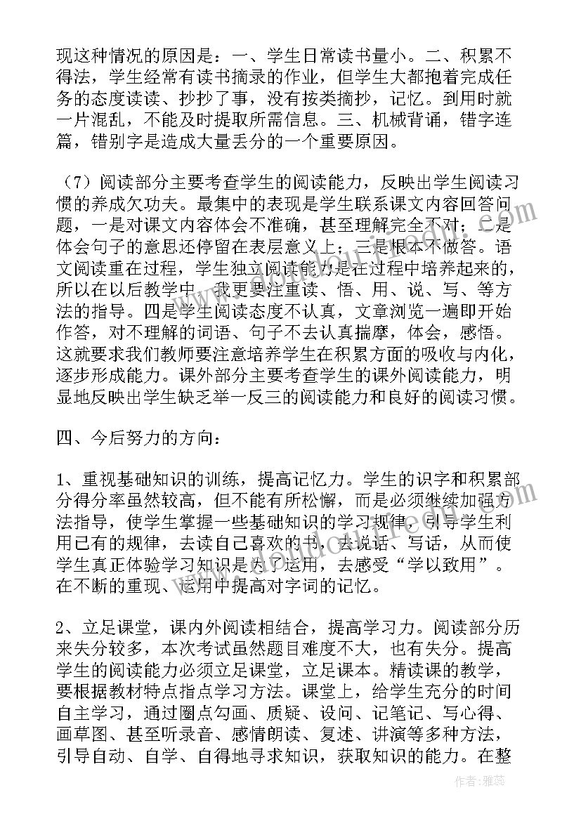 小学五年级数学试卷分析 小学语文期末质量检测试卷分析报告(实用5篇)