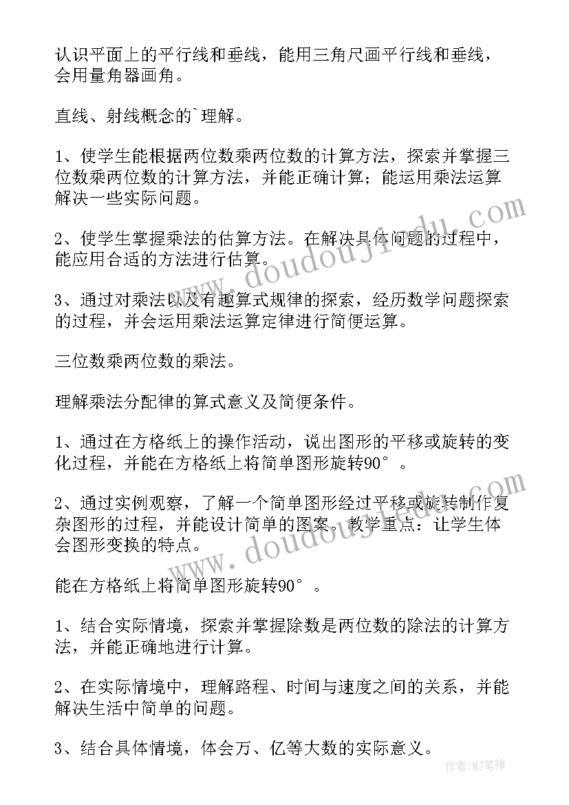 2023年小学四年级数学工作计划(优质10篇)