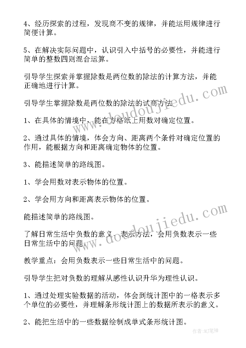 2023年小学四年级数学工作计划(优质10篇)