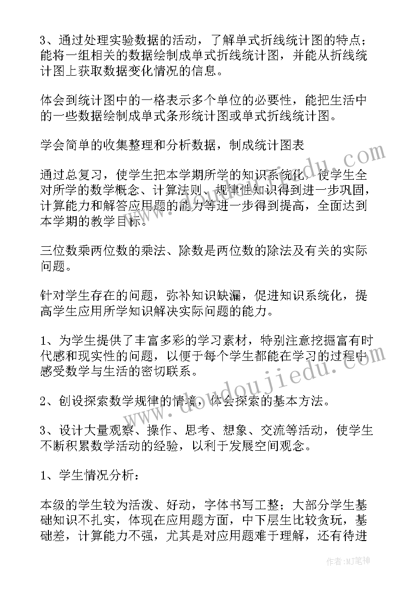 2023年小学四年级数学工作计划(优质10篇)