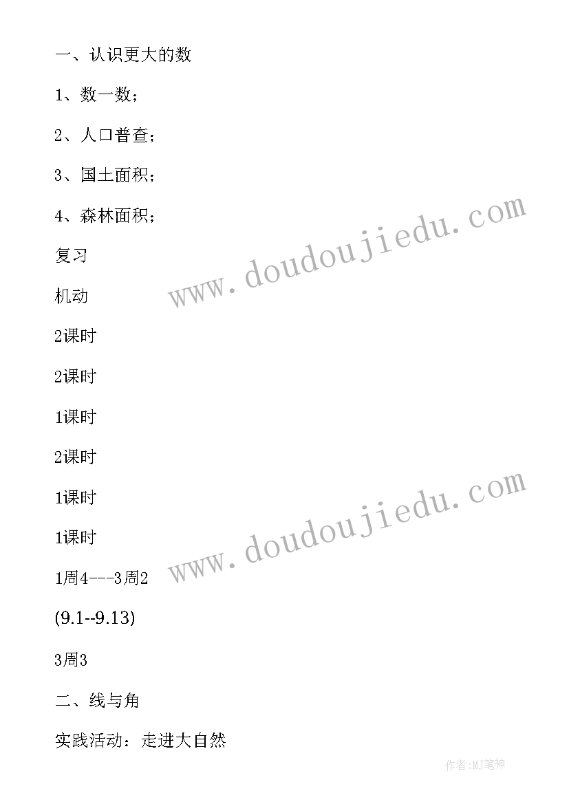 2023年小学四年级数学工作计划(优质10篇)