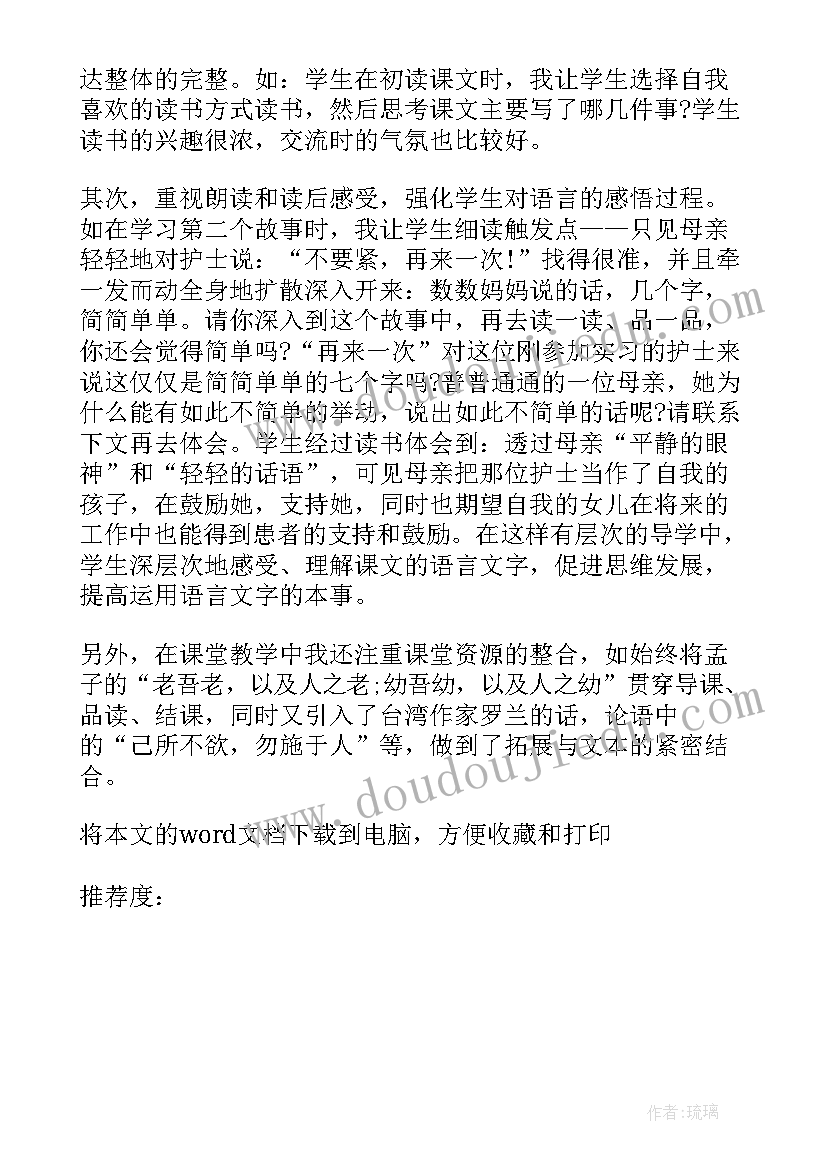 四年级可能性的教学反思(通用5篇)