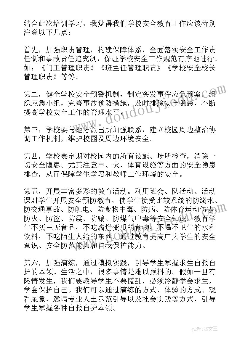 最新网络信息安全培训总结报告(实用5篇)