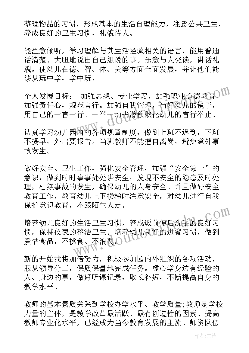 幼儿园教师个人专业发展计划指导思想(优秀5篇)