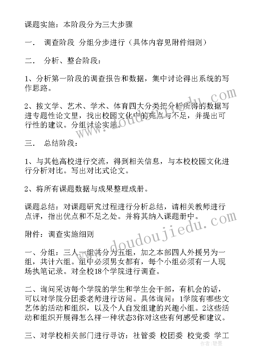 微社团活动计划 课题活动心得体会(大全8篇)