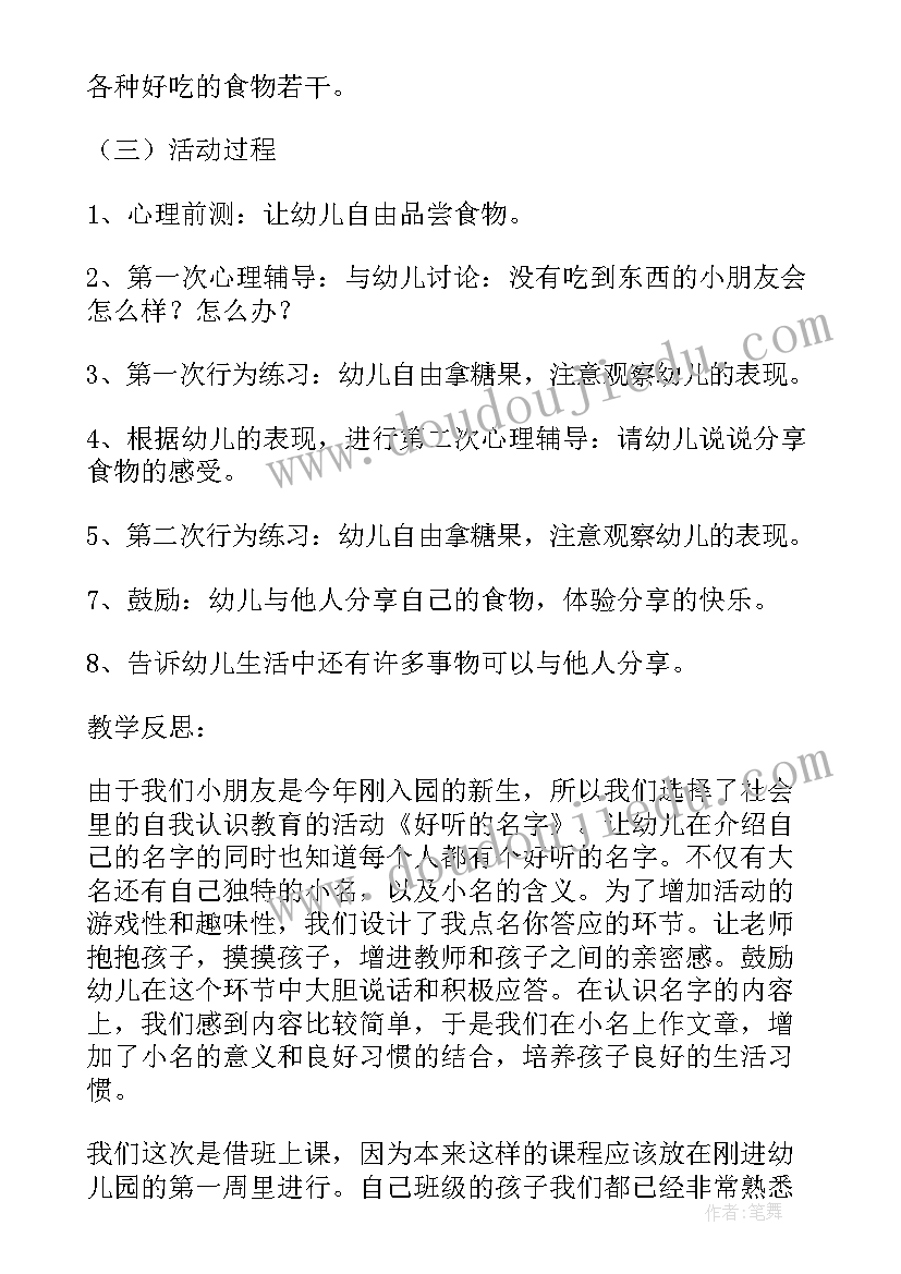 幼儿小班社会活动好邻居教案(汇总5篇)