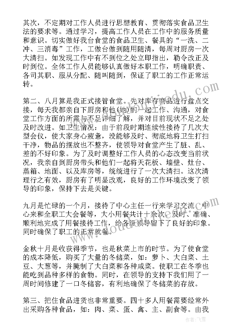 炊事班上等兵述职报告 炊事班个人述职报告(实用5篇)