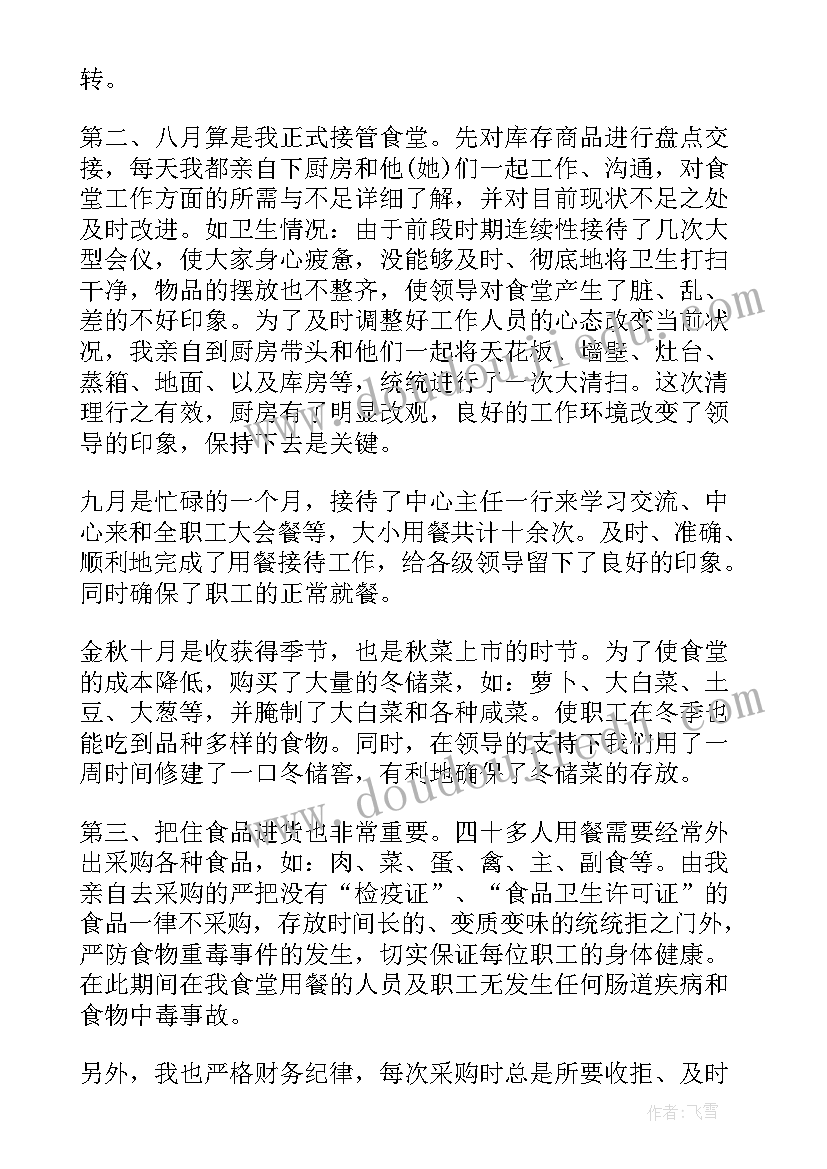 炊事班上等兵述职报告 炊事班个人述职报告(实用5篇)