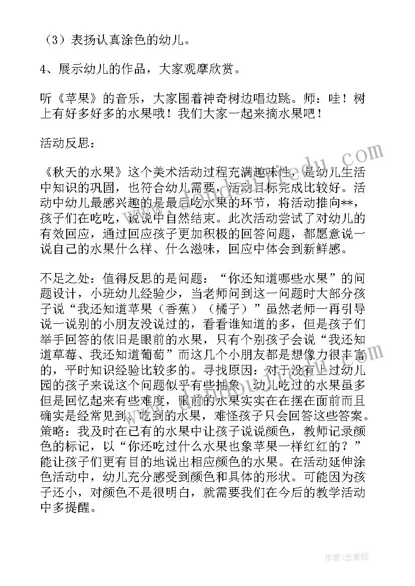 中班飘飞的柳叶教学反思(通用7篇)